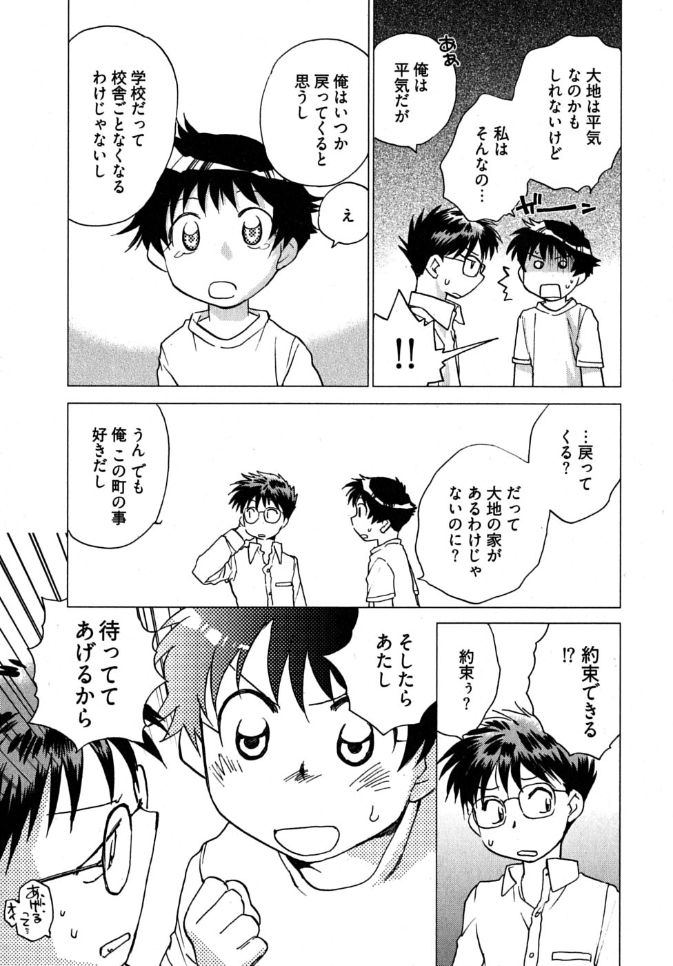 [陸乃家鴨] 未確認幼なじみ (上)