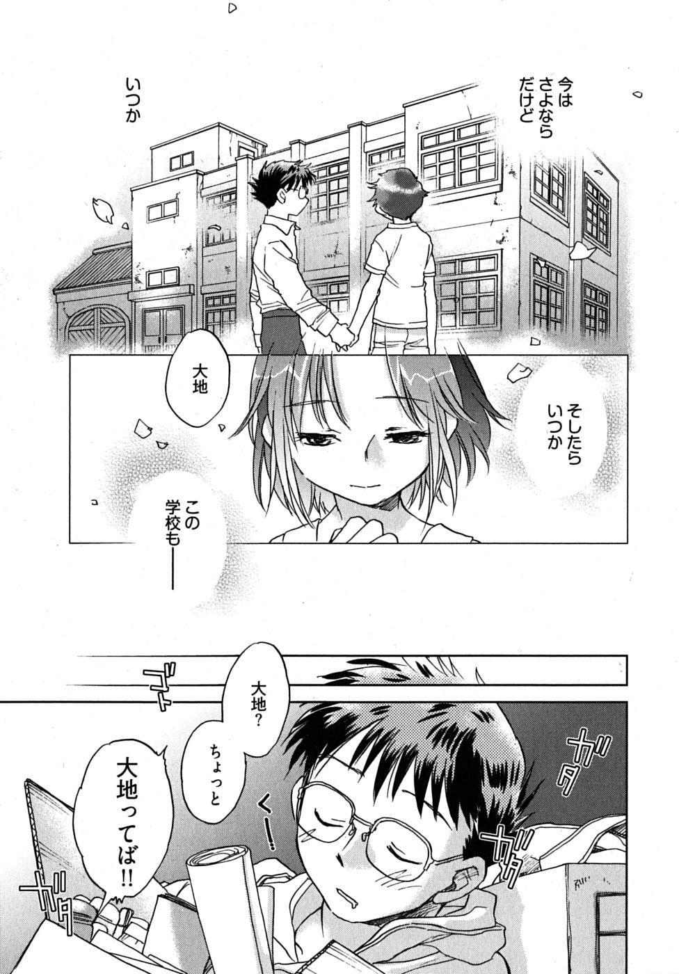 [陸乃家鴨] 未確認幼なじみ (上)