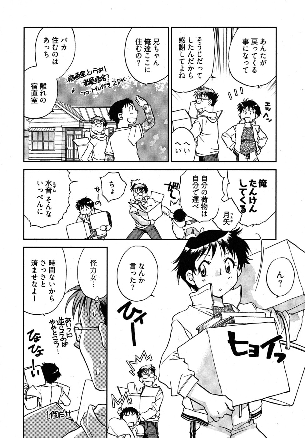 [陸乃家鴨] 未確認幼なじみ (上)