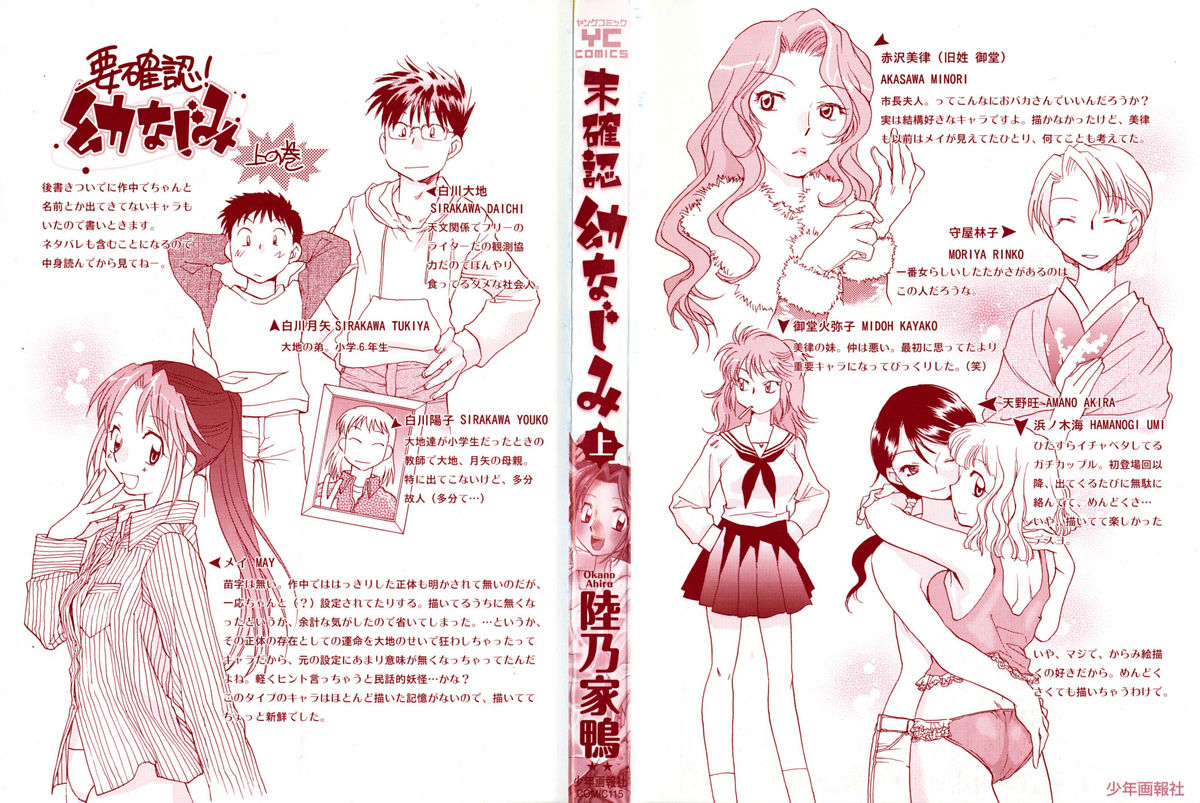 [陸乃家鴨] 未確認幼なじみ (上)