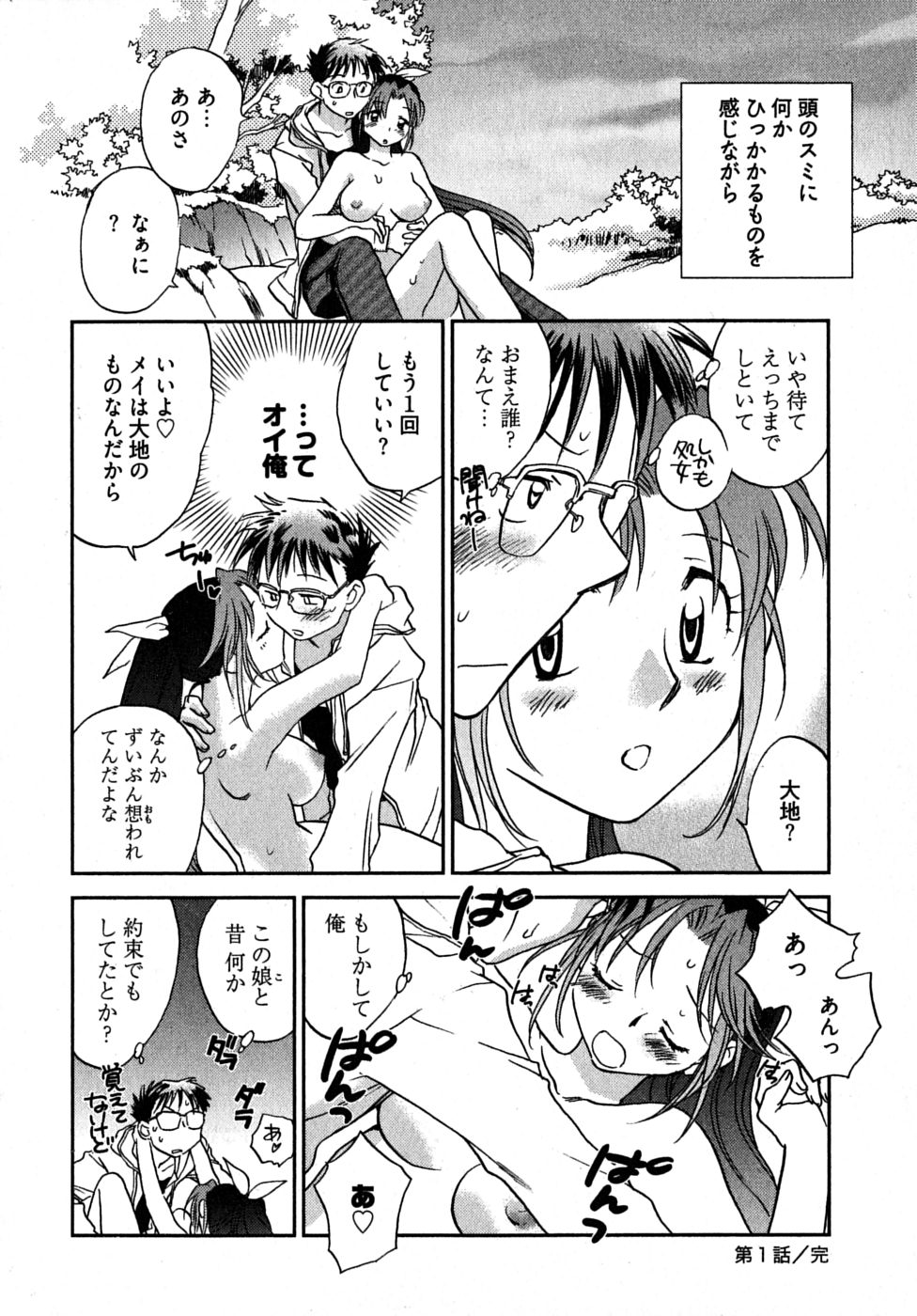 [陸乃家鴨] 未確認幼なじみ (上)