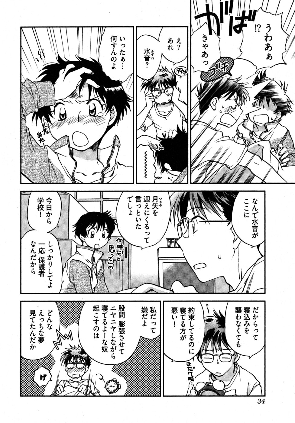 [陸乃家鴨] 未確認幼なじみ (上)