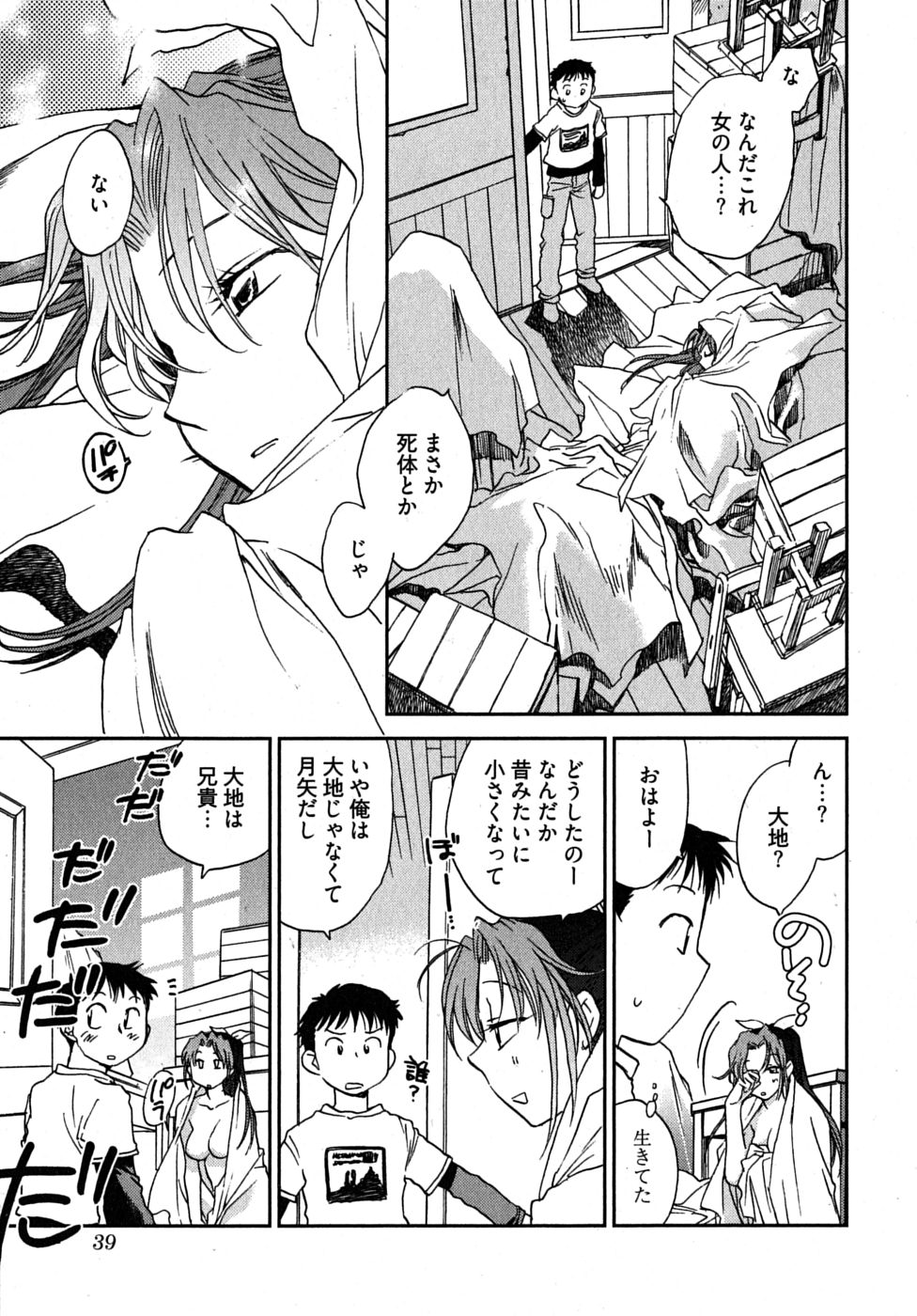 [陸乃家鴨] 未確認幼なじみ (上)