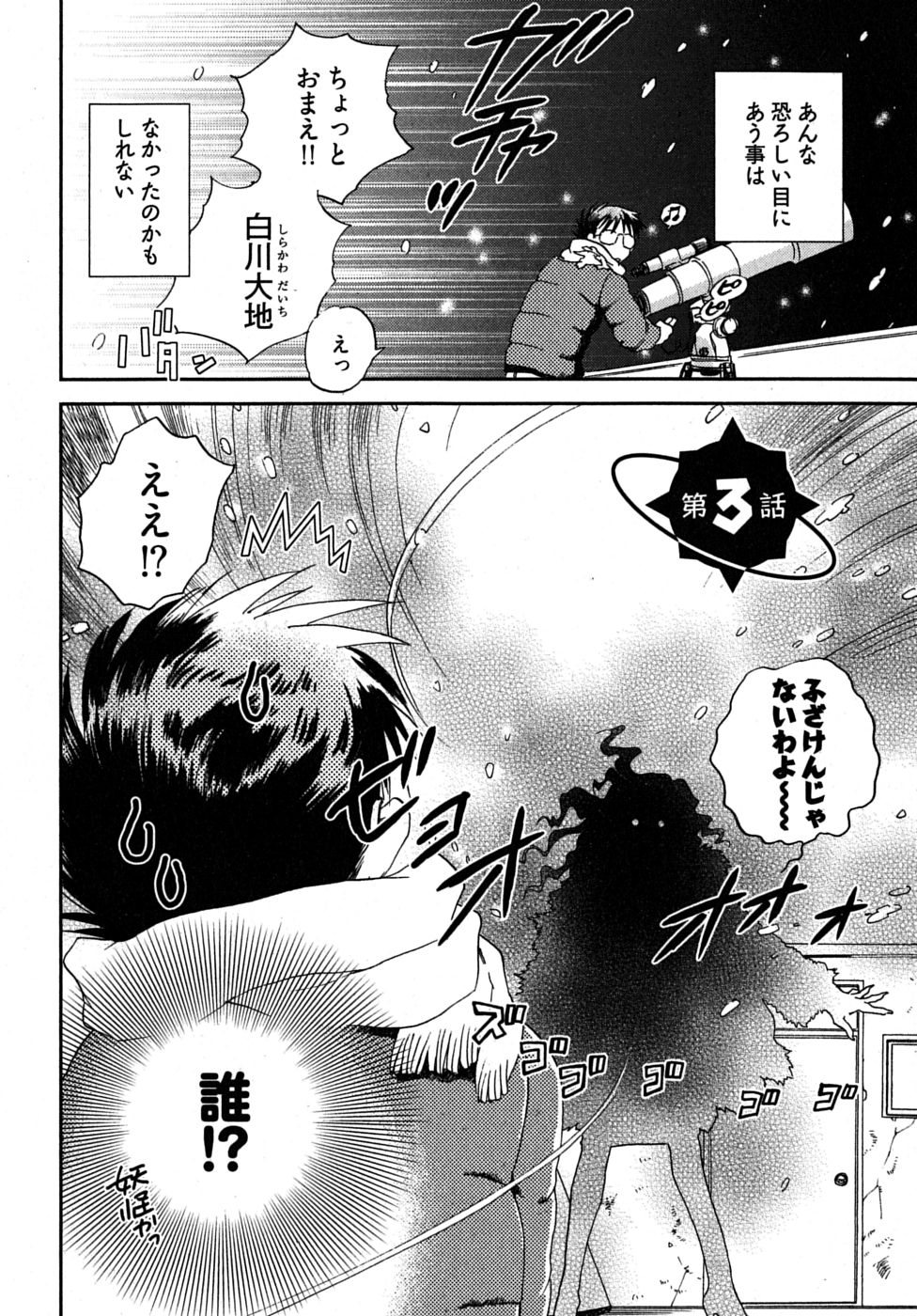 [陸乃家鴨] 未確認幼なじみ (上)