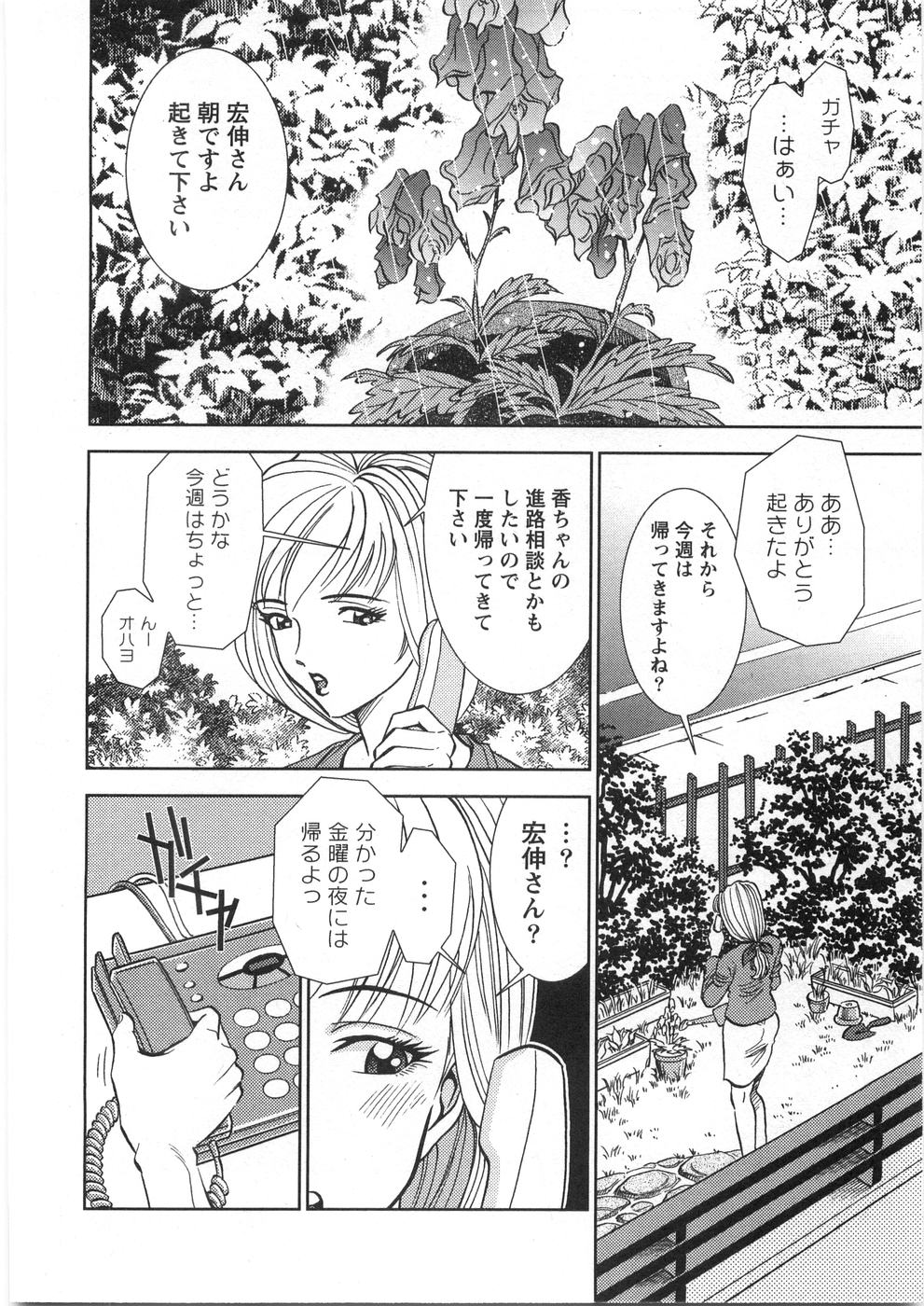 [杉友カヅヒロ] メルティムーン