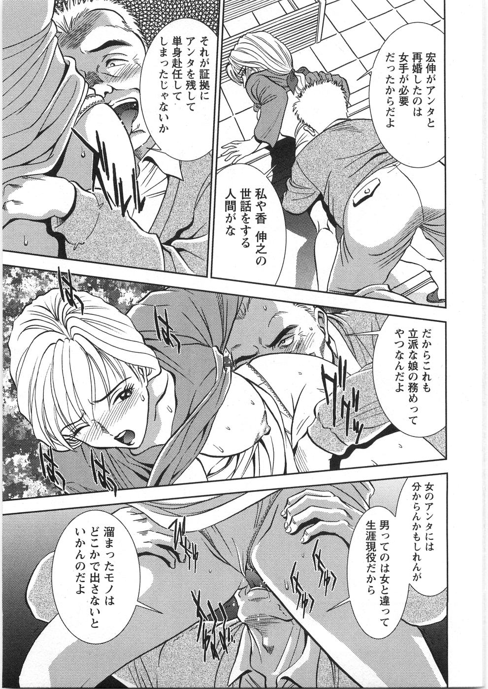 [杉友カヅヒロ] メルティムーン