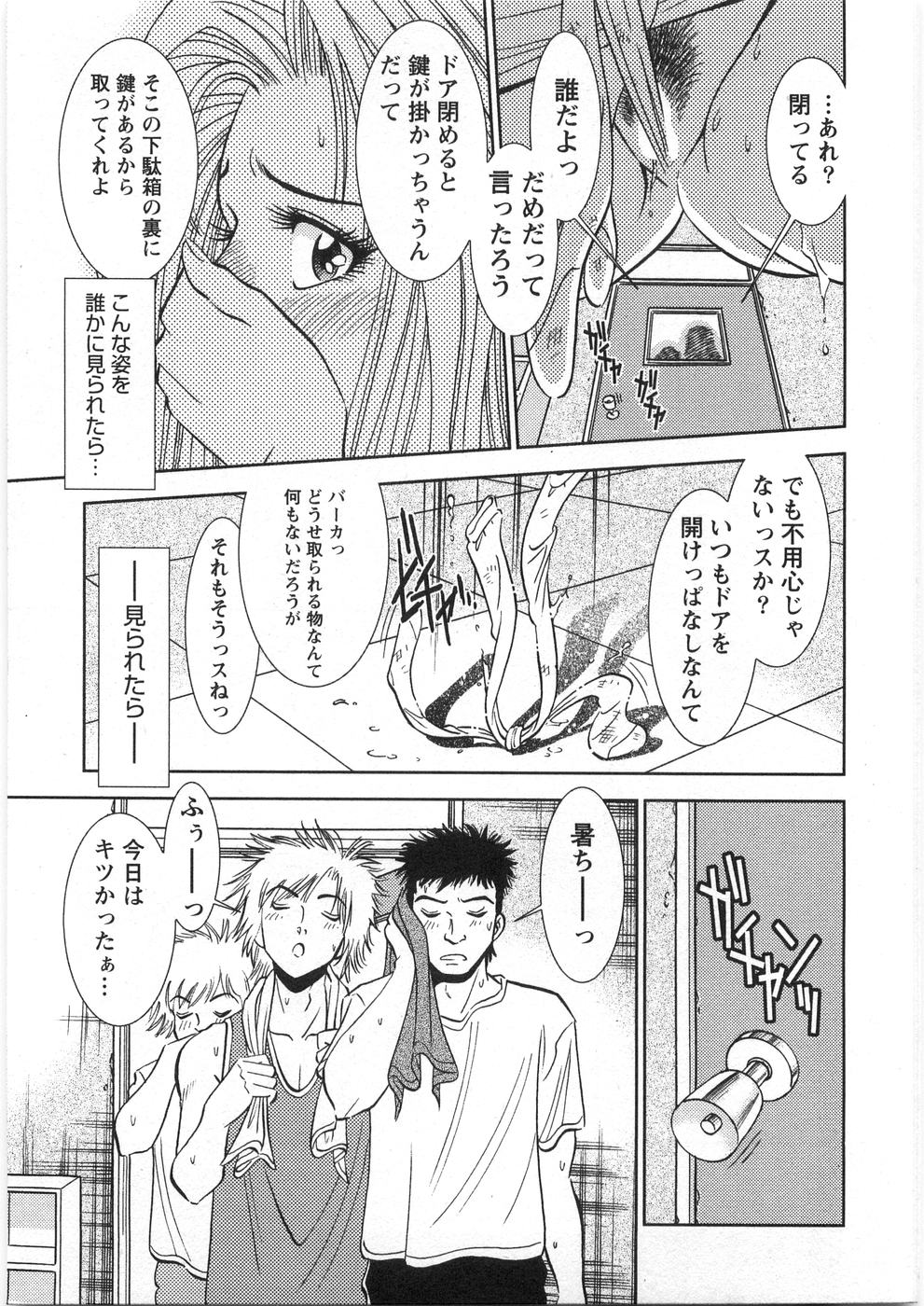 [杉友カヅヒロ] メルティムーン