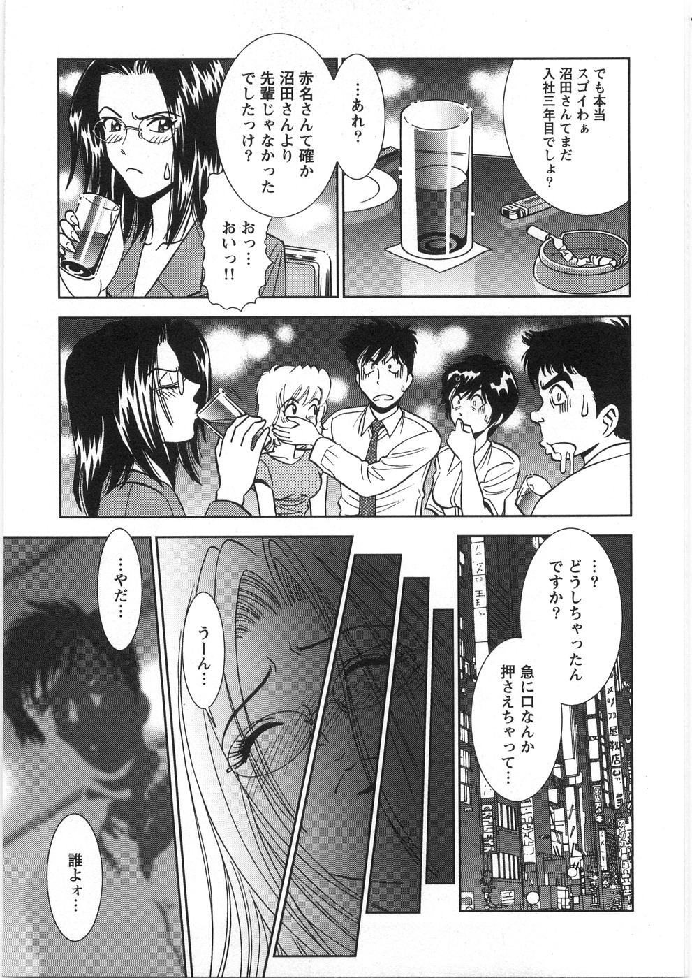 [杉友カヅヒロ] メルティムーン