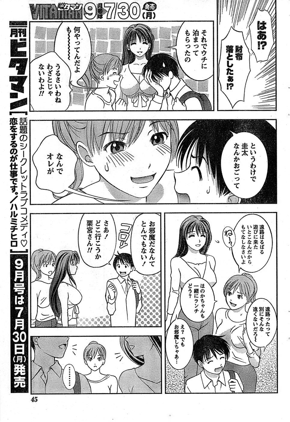 月刊 ビタマン 2007年8月号