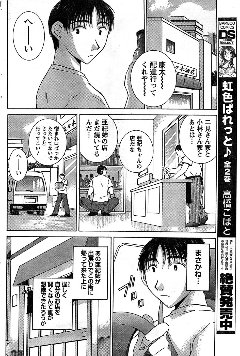 月刊 ビタマン 2007年8月号