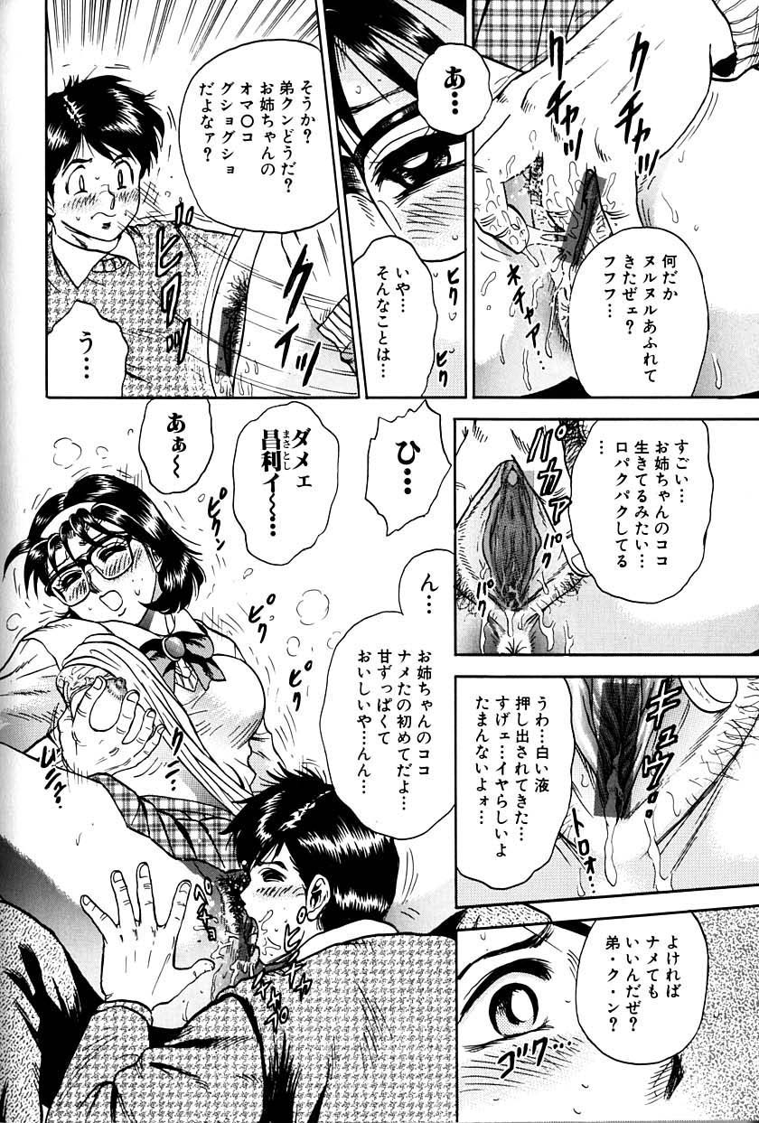 [近石まさし] 女教師監禁