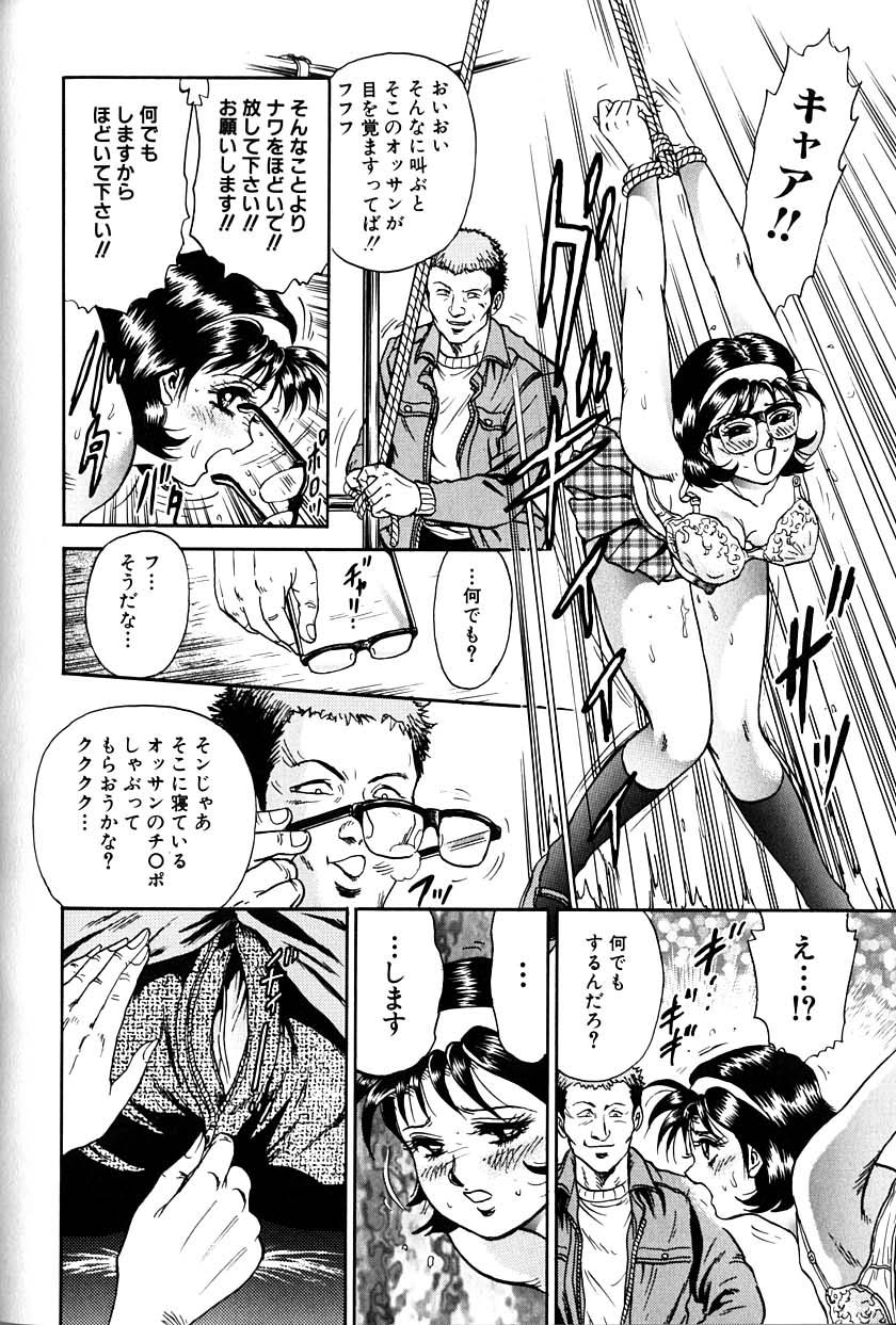 [近石まさし] 女教師監禁