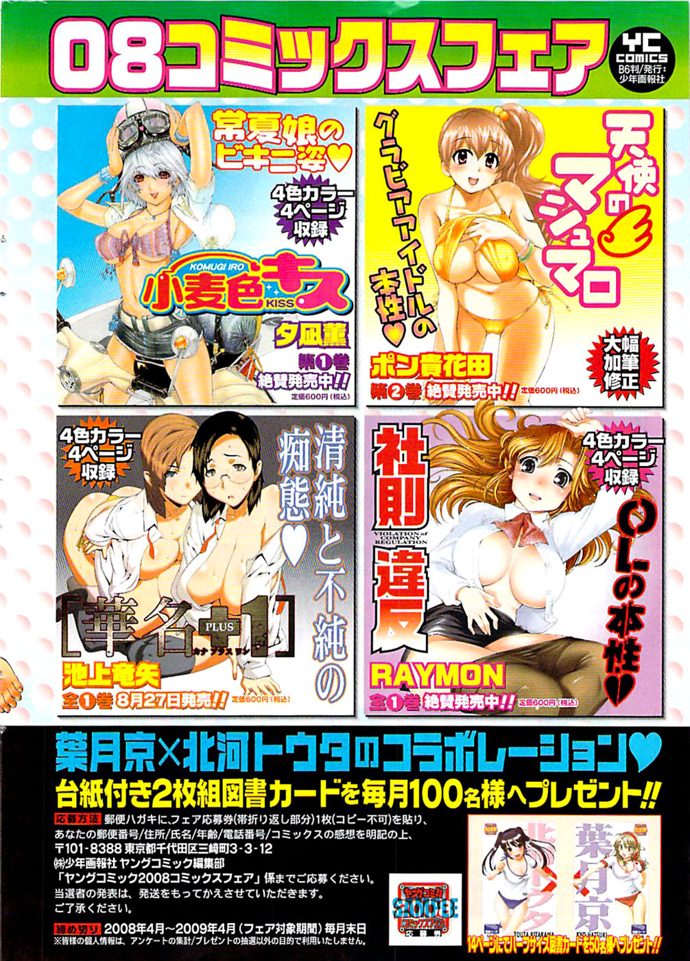ヤングコミック 2008年9月号