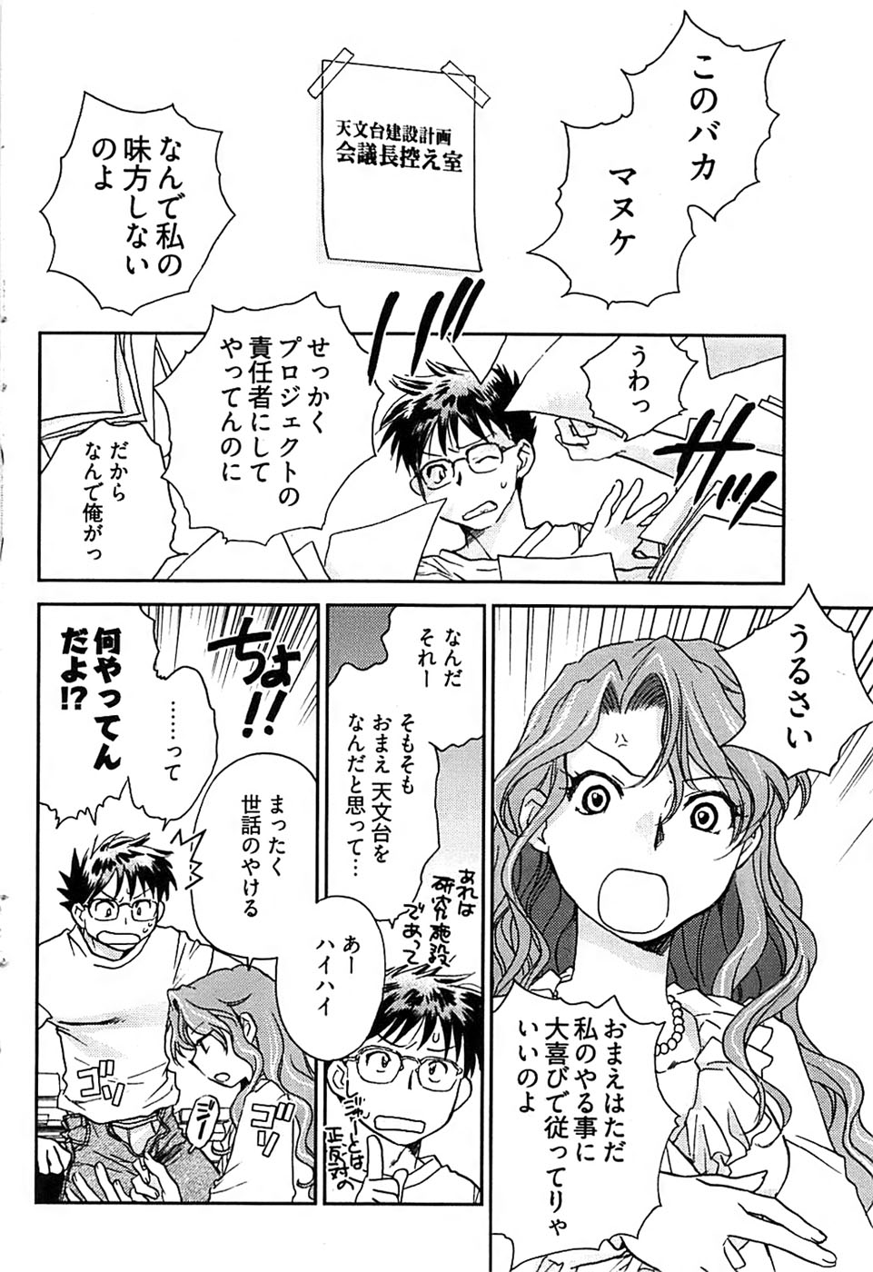 ヤングコミック 2008年9月号