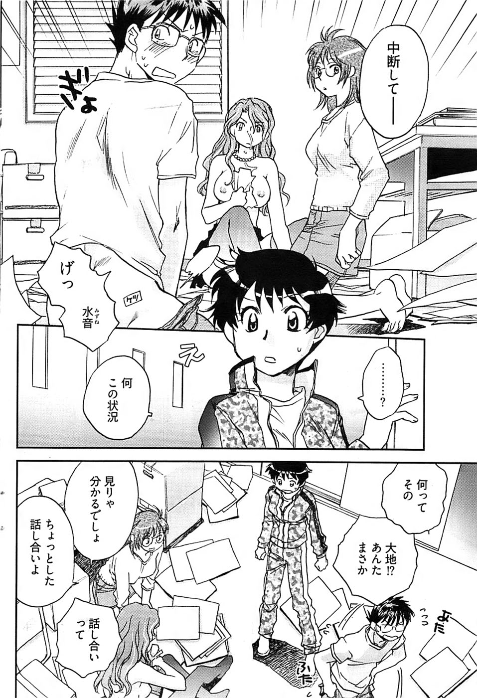 ヤングコミック 2008年9月号