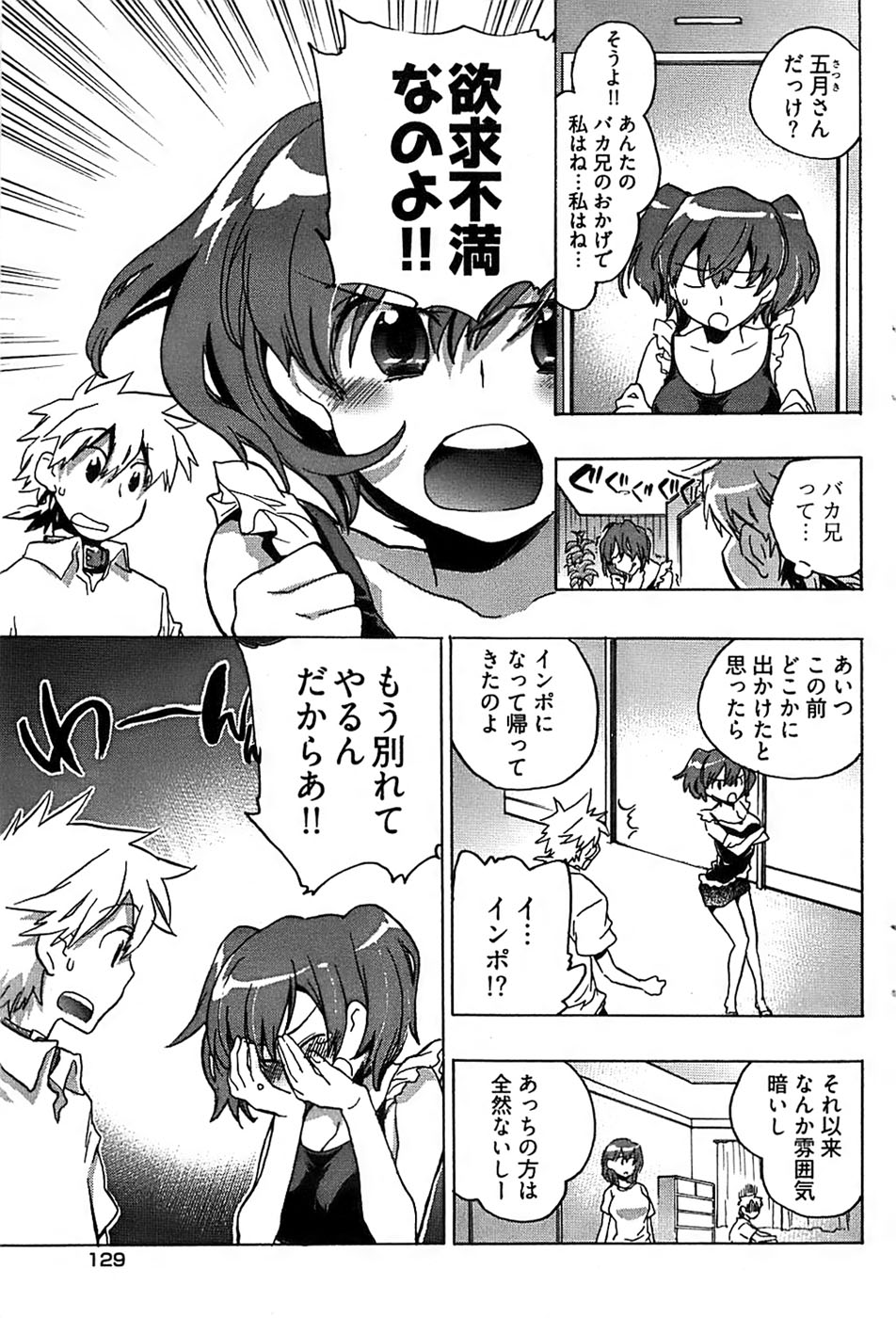 ヤングコミック 2008年9月号