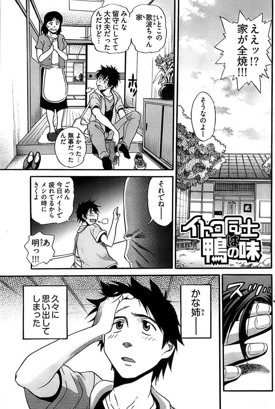 ヤングコミック 2008年9月号