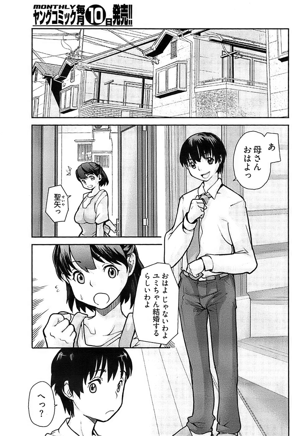 ヤングコミック 2008年9月号