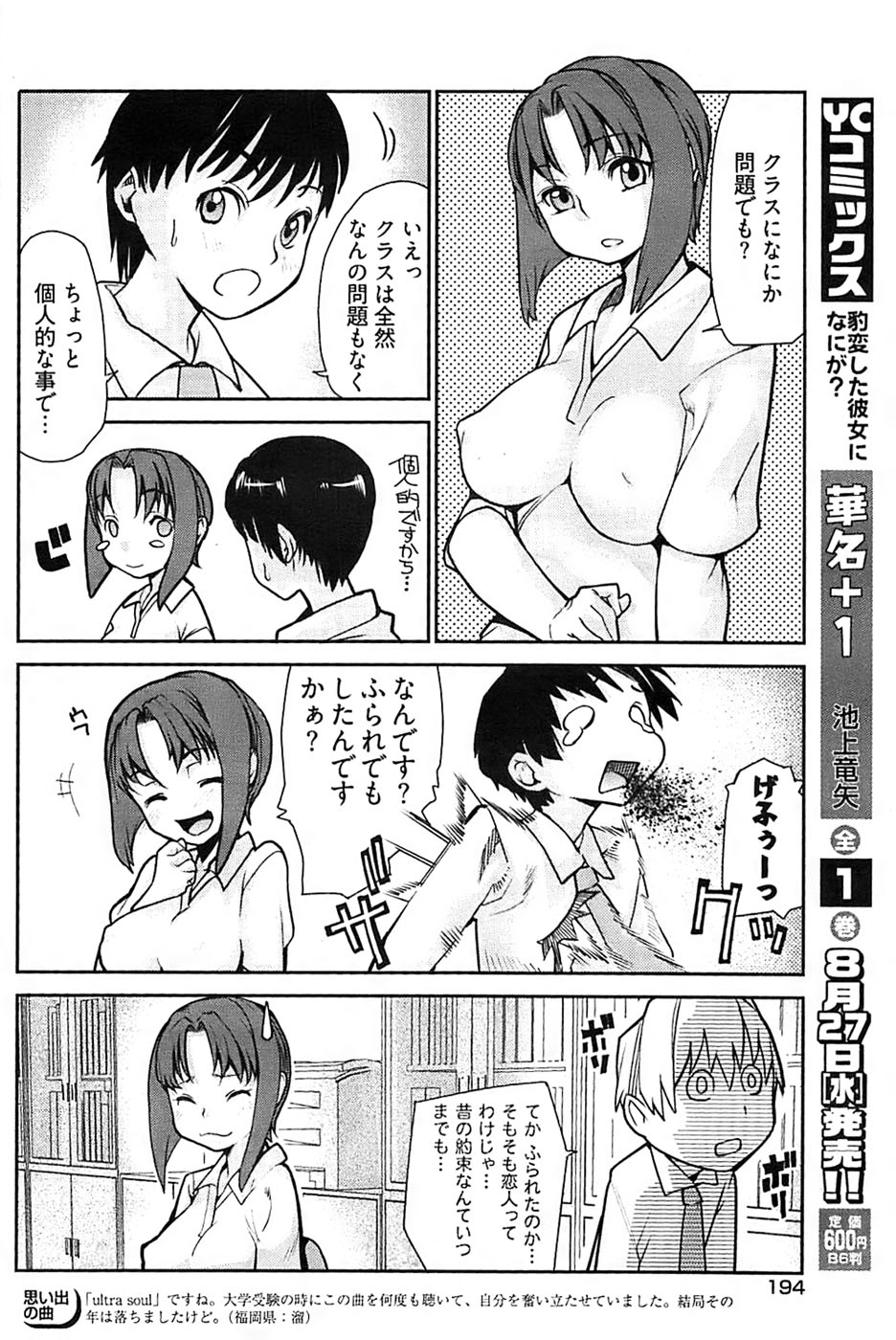 ヤングコミック 2008年9月号