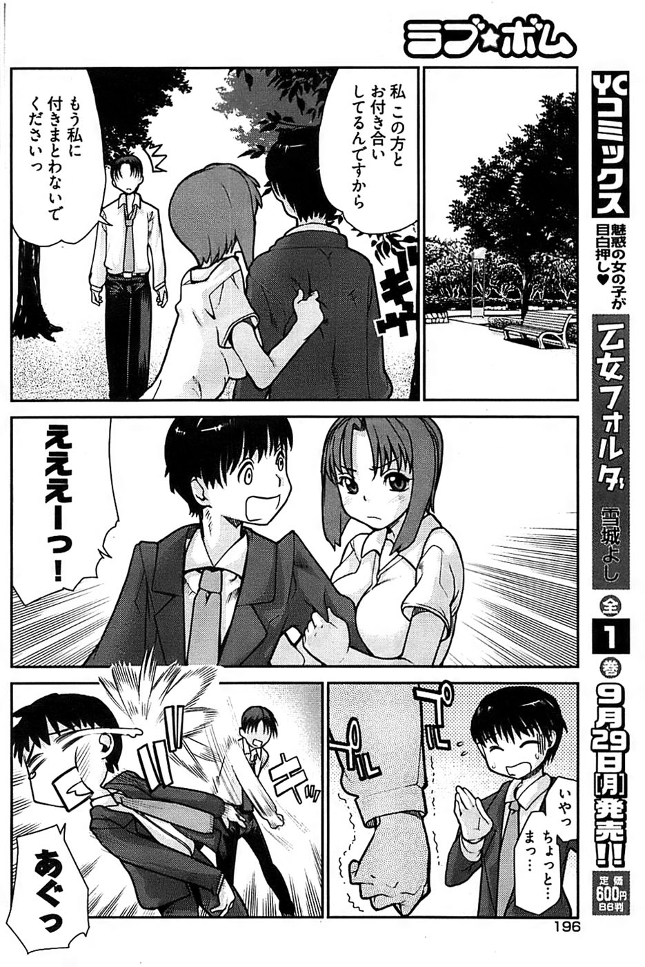 ヤングコミック 2008年9月号