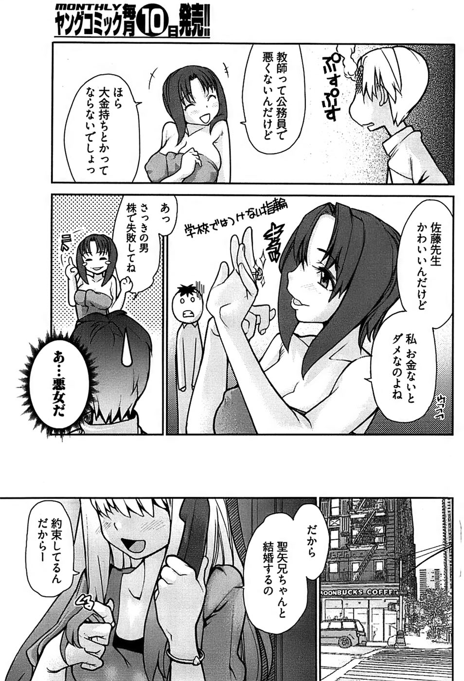 ヤングコミック 2008年9月号