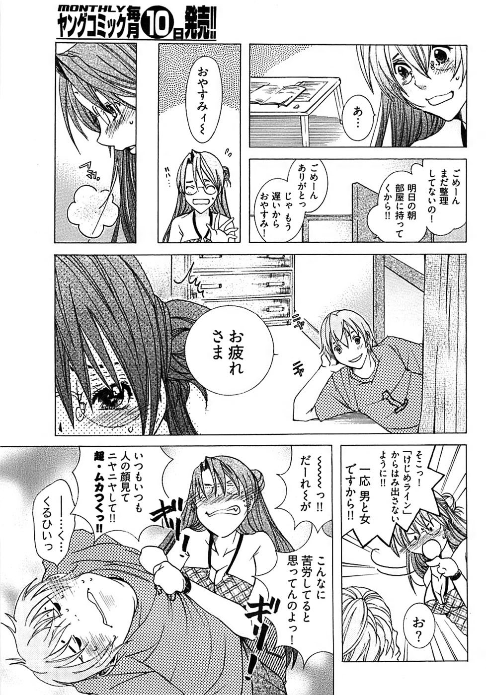 ヤングコミック 2008年9月号