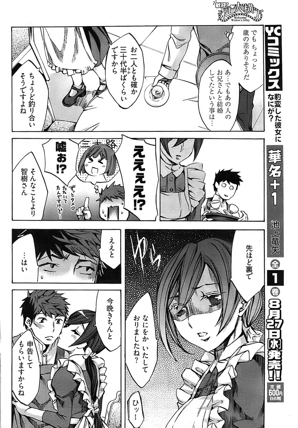 ヤングコミック 2008年9月号