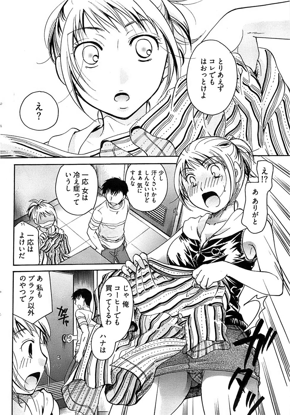 ヤングコミック 2008年9月号