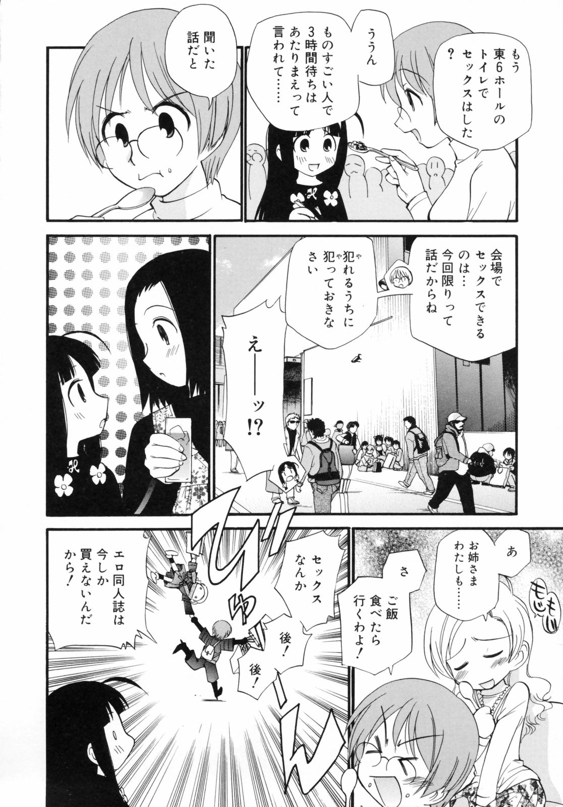 [上連雀三平] わたしを有明へつれてって！