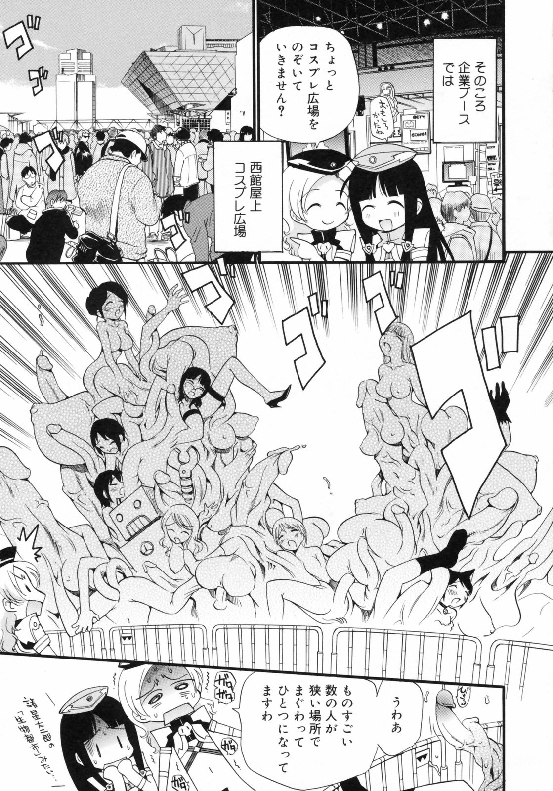 [上連雀三平] わたしを有明へつれてって！