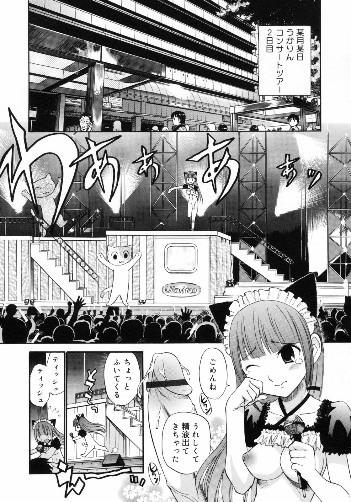 [上連雀三平] わたしを有明へつれてって！