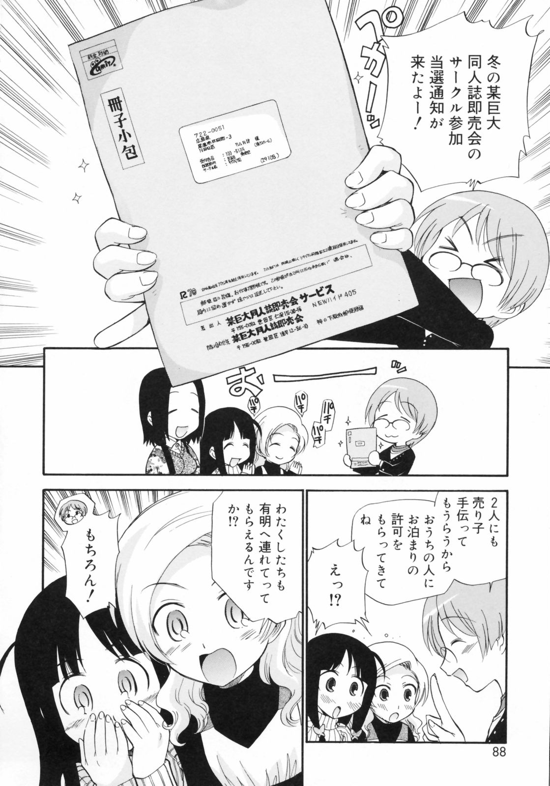 [上連雀三平] わたしを有明へつれてって！