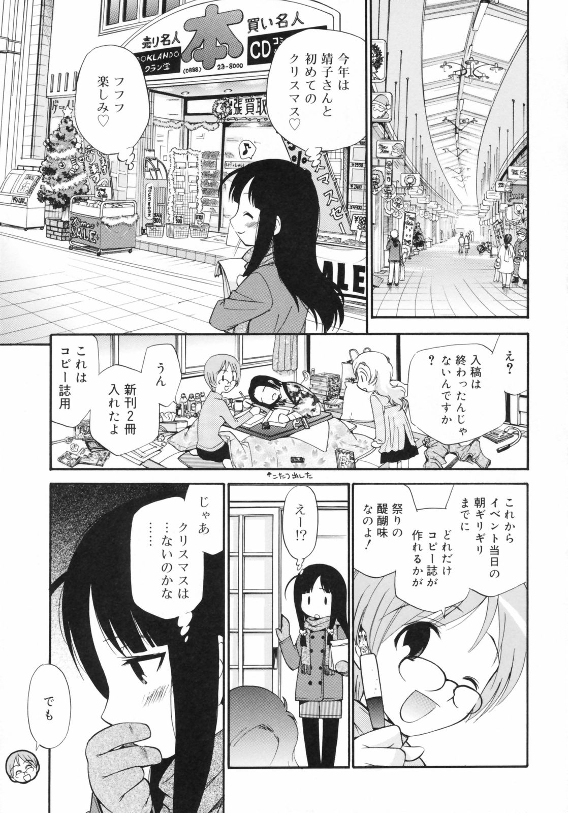 [上連雀三平] わたしを有明へつれてって！