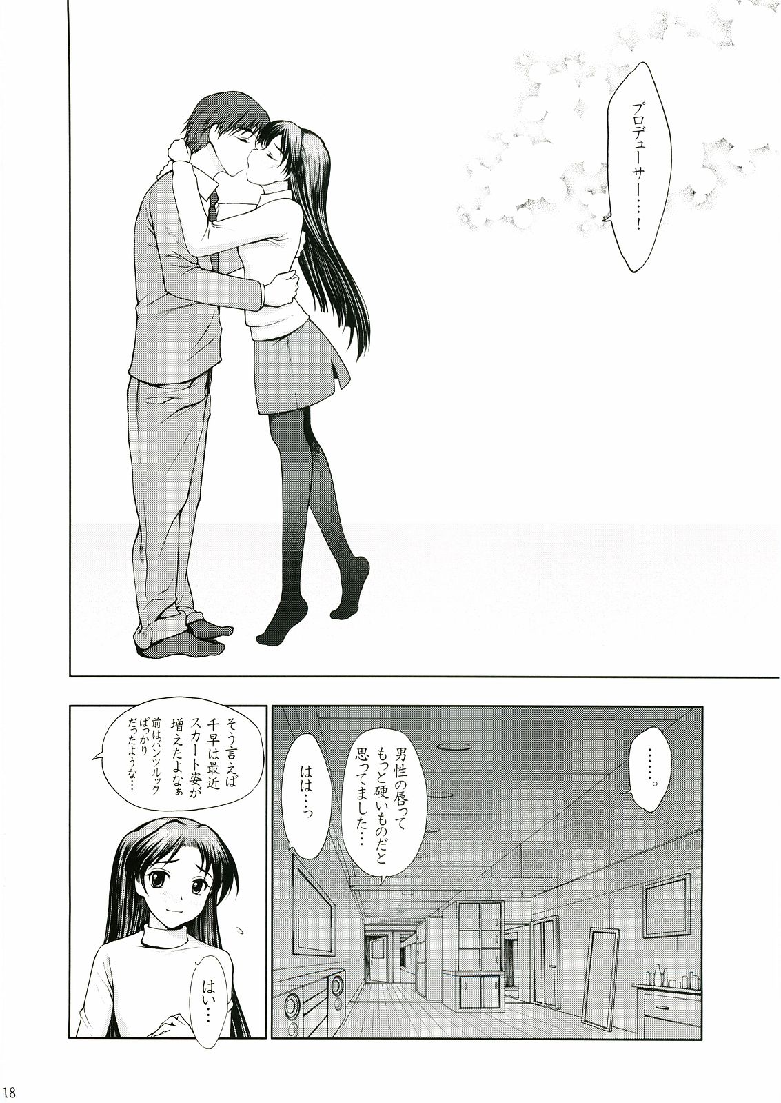 (C69) [Precious HEART (山﨑あつし)] 歌姫の恋 (アイドルマスター)