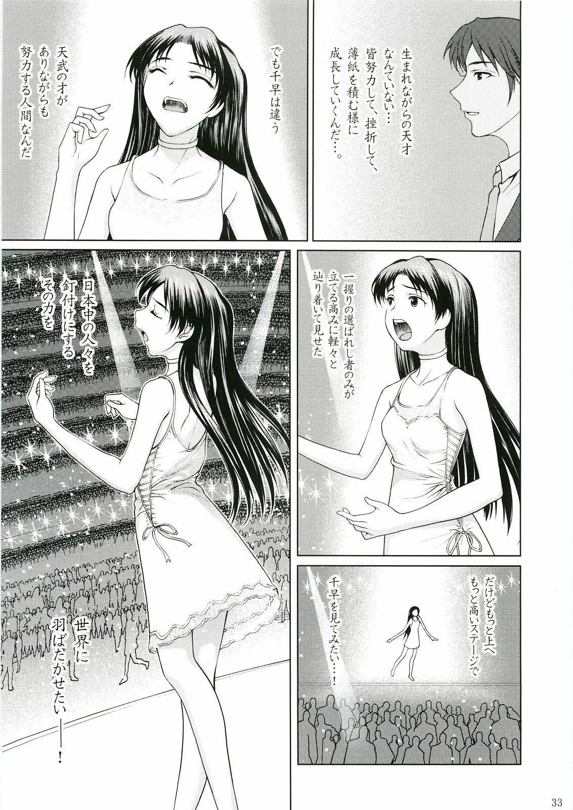 (C69) [Precious HEART (山﨑あつし)] 歌姫の恋 (アイドルマスター)