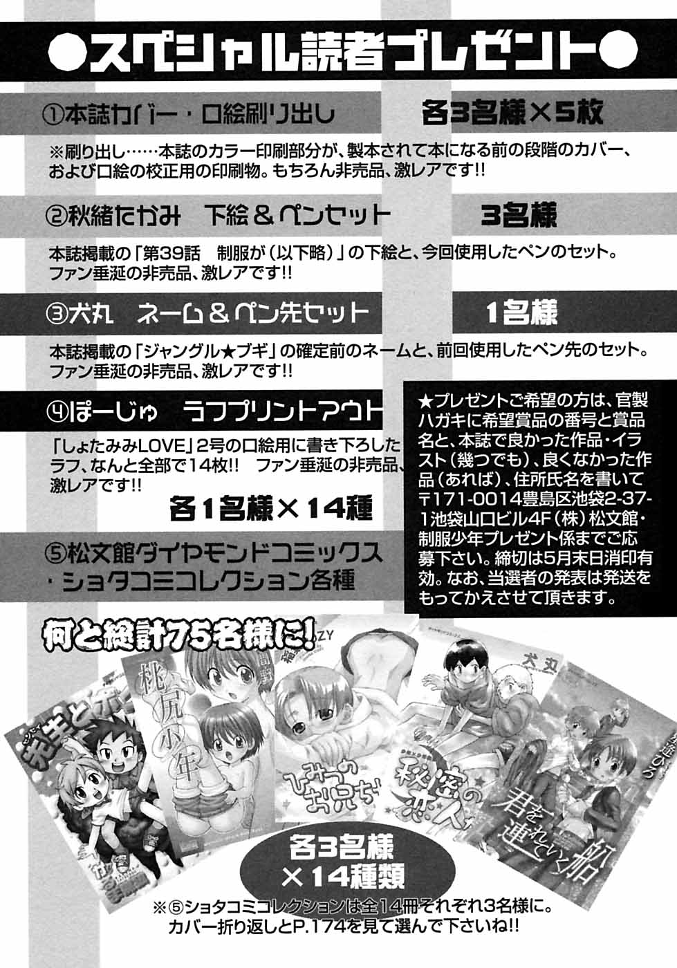 [アンソロジー] 少年愛の美学6・THE制服少年