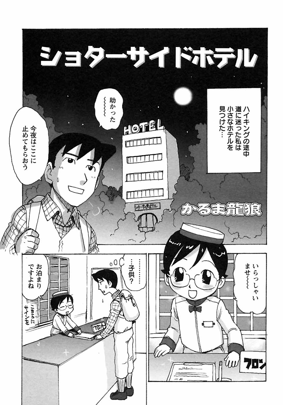 [アンソロジー] 少年愛の美学6・THE制服少年
