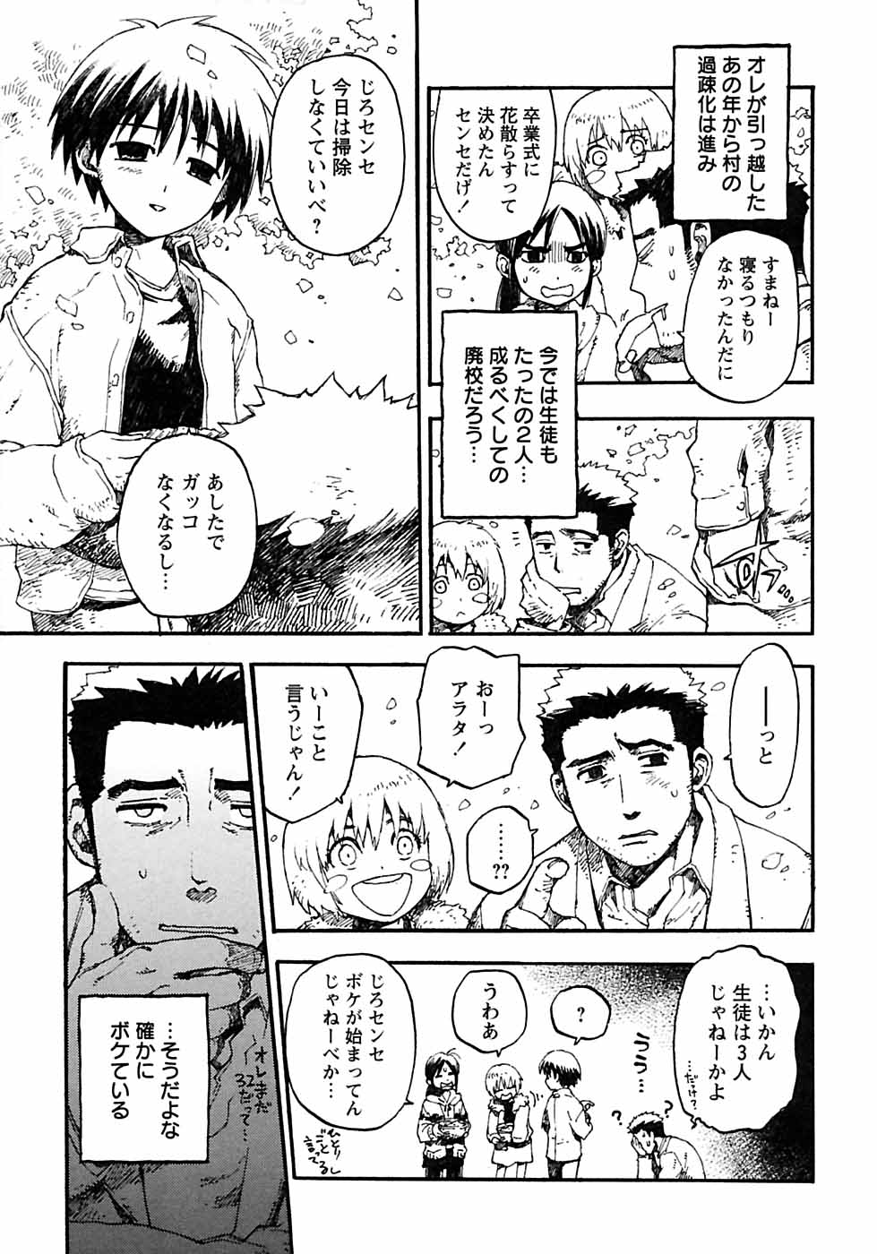 [アンソロジー] 少年愛の美学6・THE制服少年