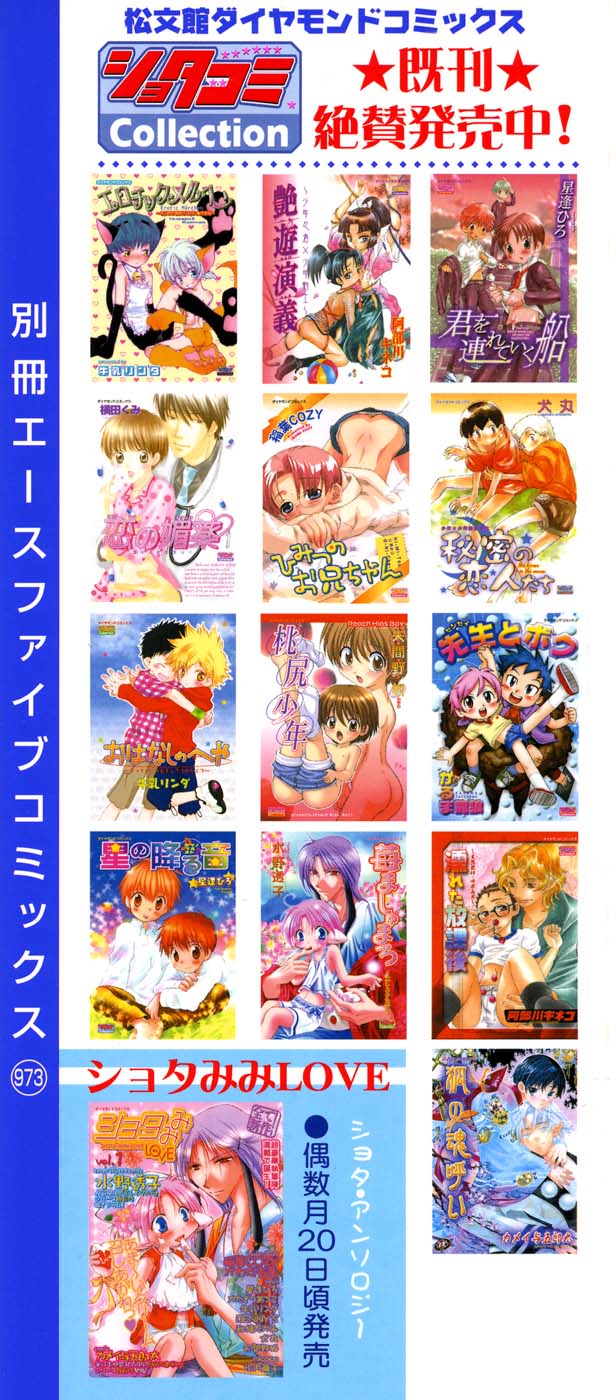 [アンソロジー] 少年愛の美学6・THE制服少年