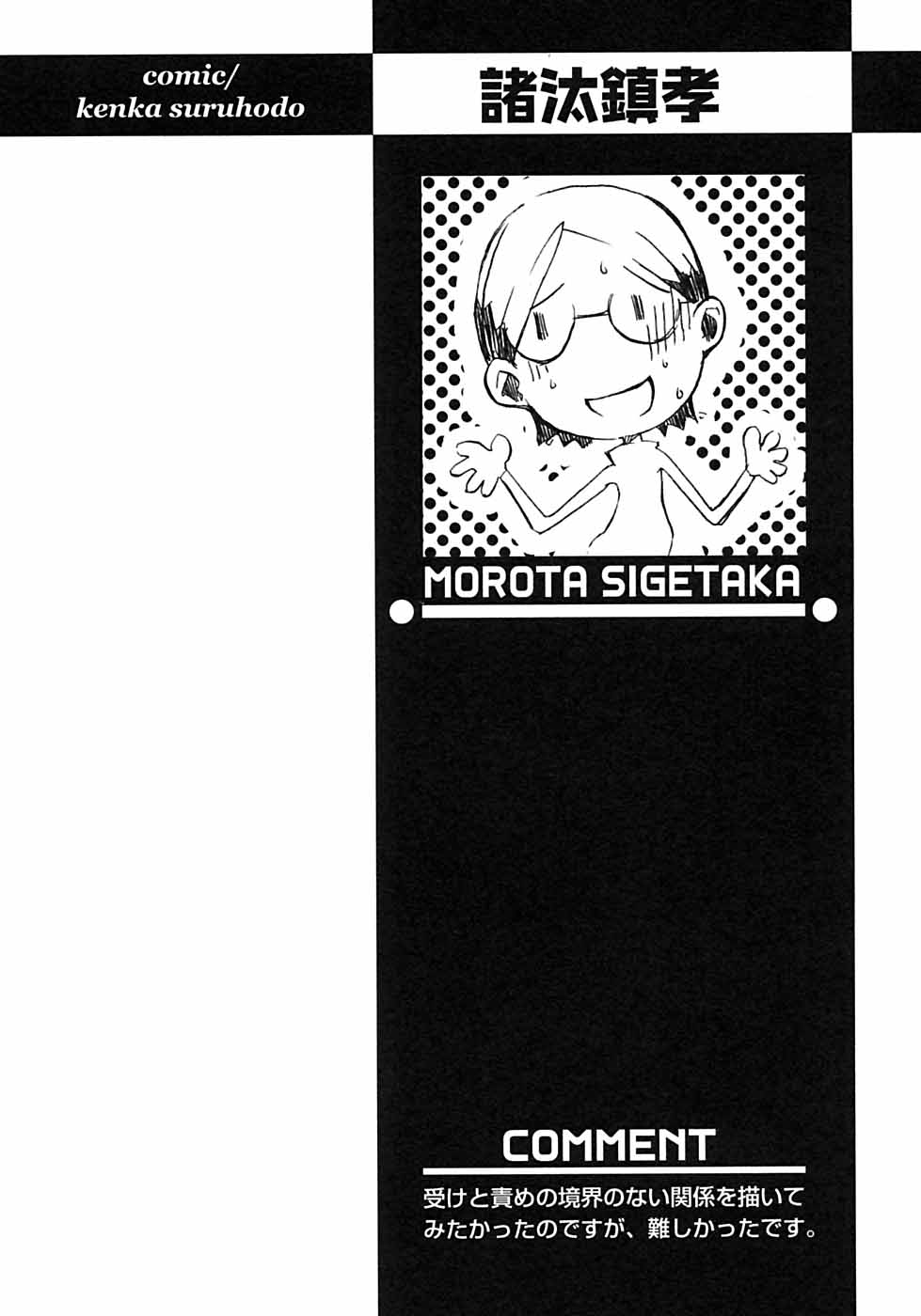 [アンソロジー] 少年愛の美学6・THE制服少年