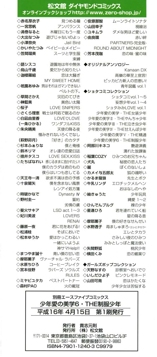 [アンソロジー] 少年愛の美学6・THE制服少年