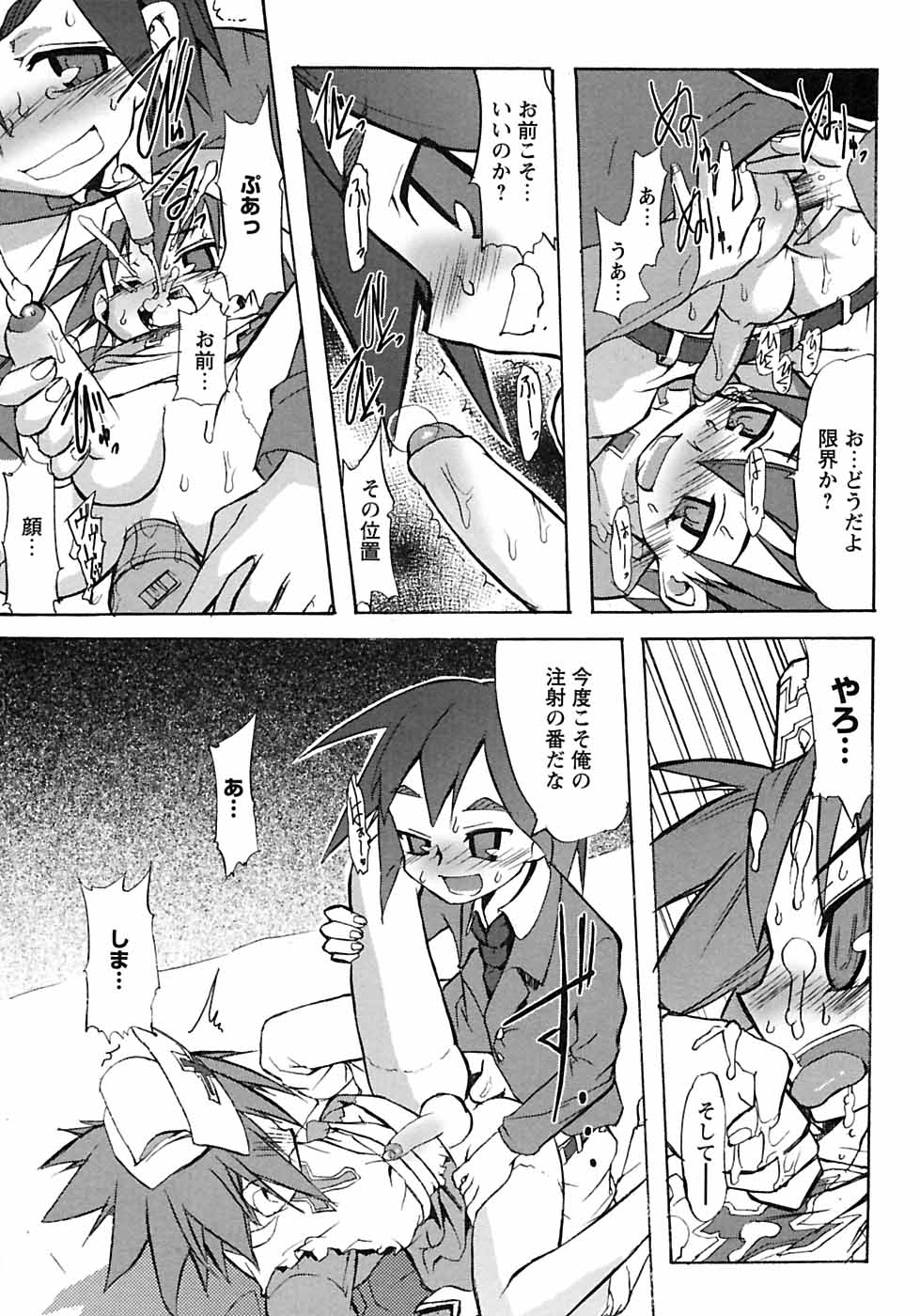 [アンソロジー] 少年愛の美学6・THE制服少年