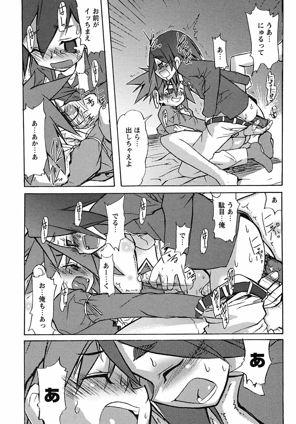 [アンソロジー] 少年愛の美学6・THE制服少年