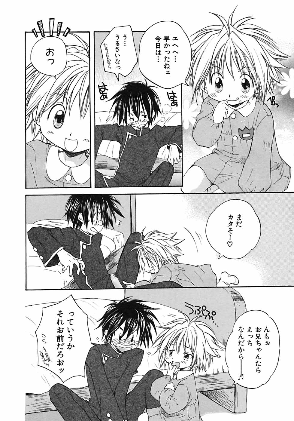 [アンソロジー] 少年愛の美学6・THE制服少年