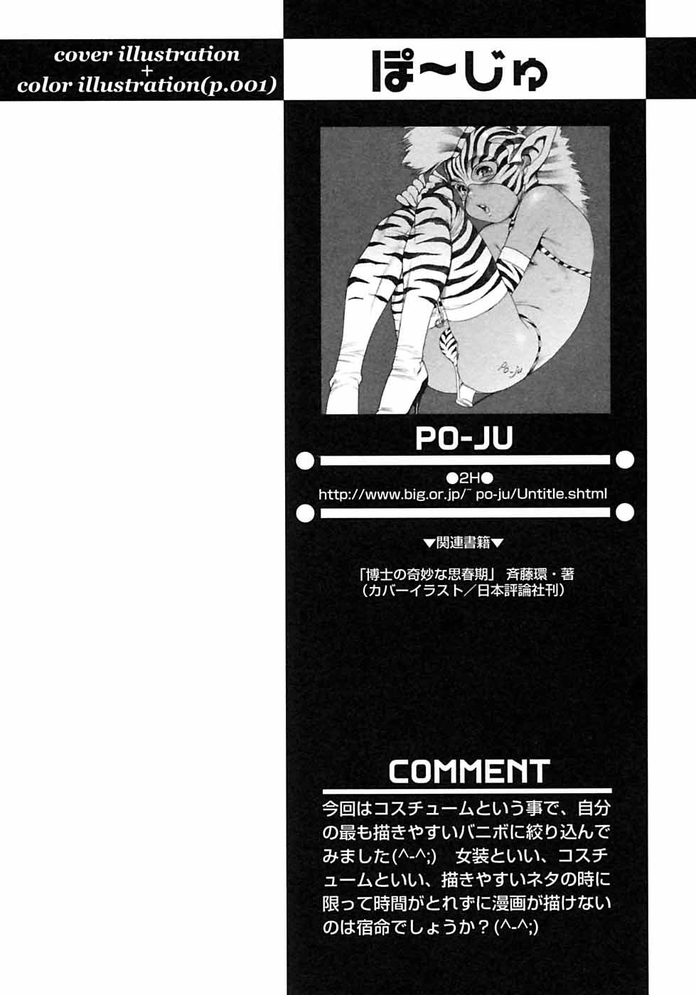 [アンソロジー] 少年愛の美学6・THE制服少年