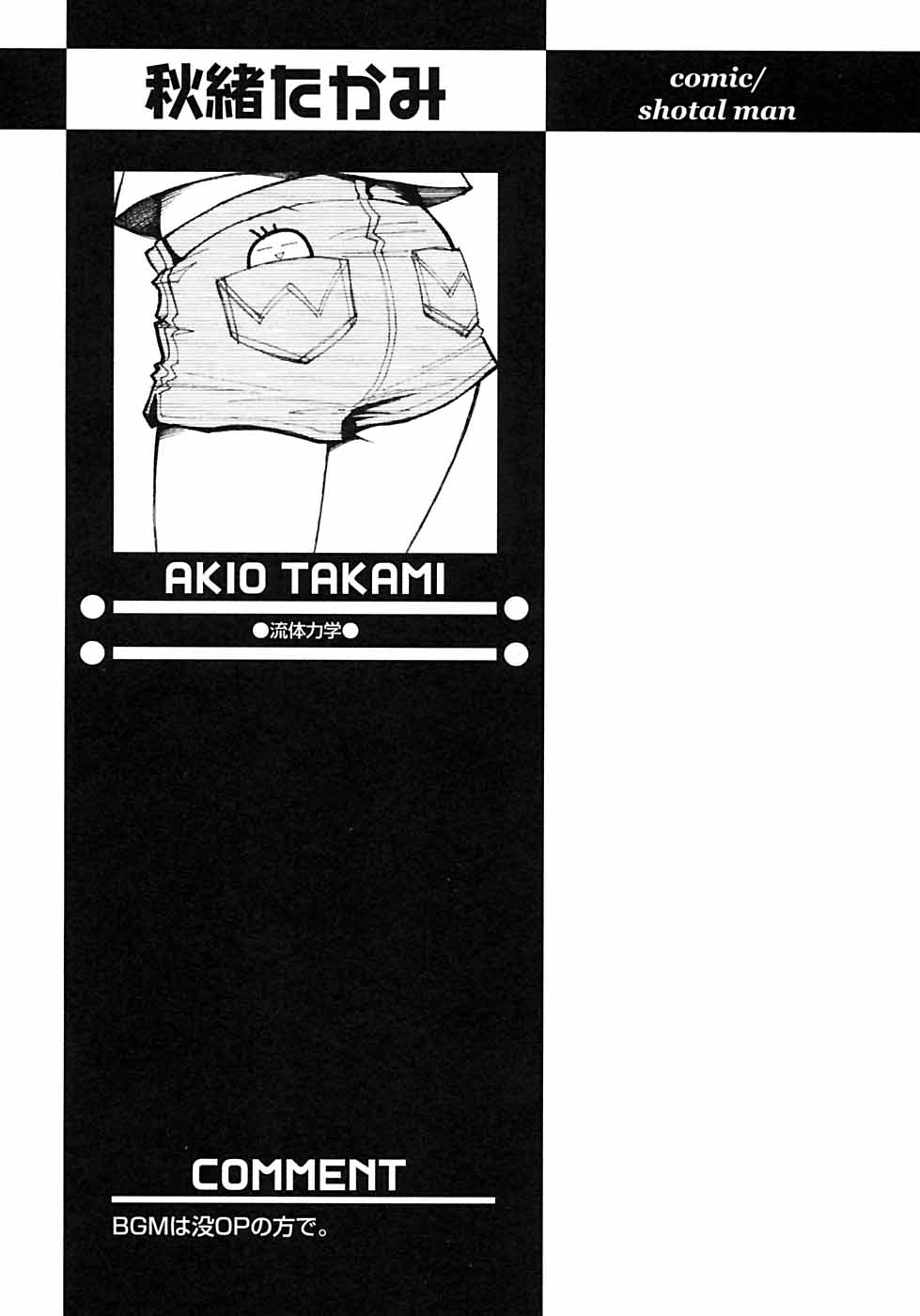 [アンソロジー] 少年愛の美学6・THE制服少年