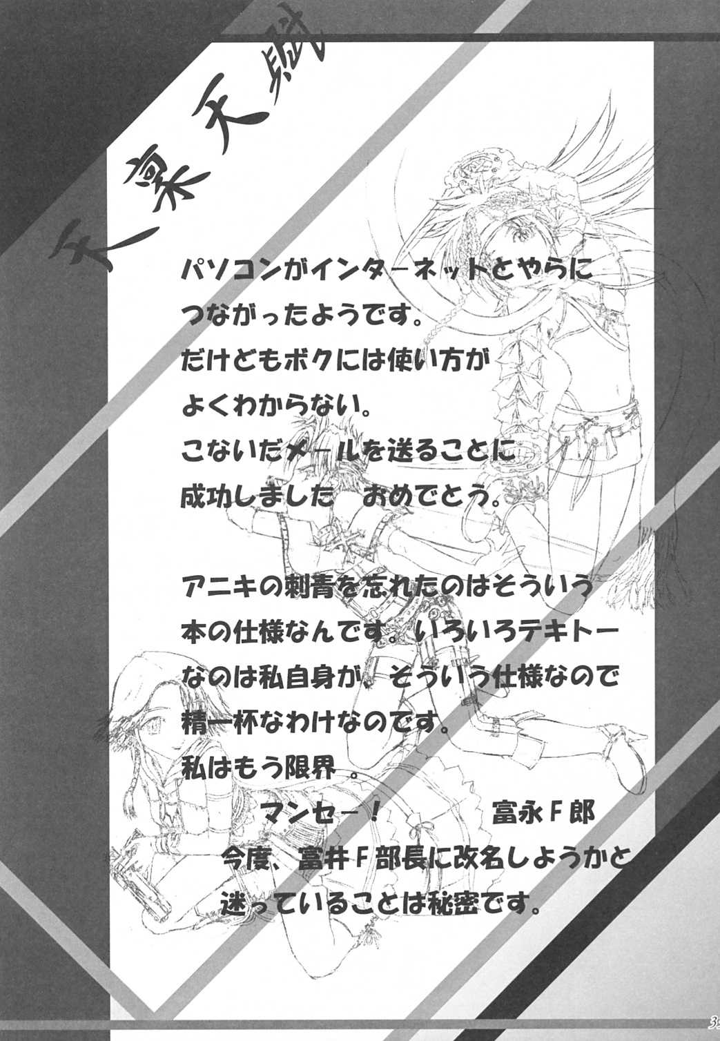 (C64) [フリーダム☆トミーR (富井F朗)] 天稟天賦 (ファイナルファンタジーX-2)