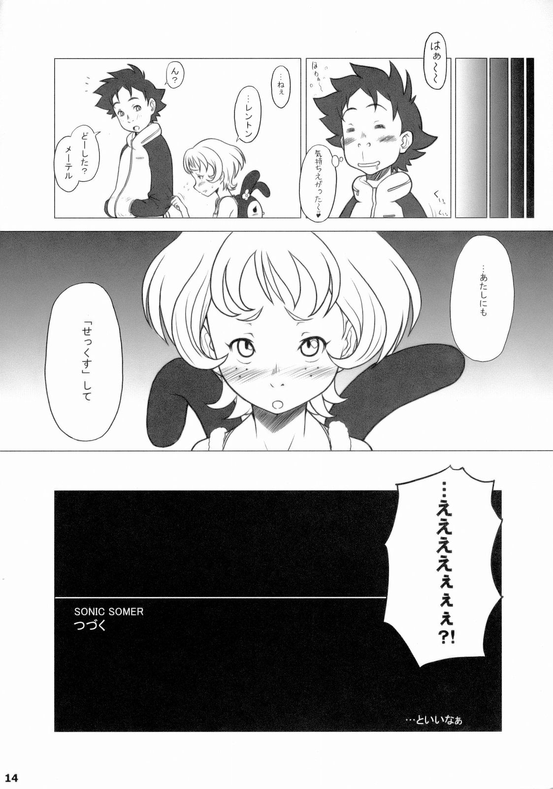 (C68) [AMBIVALENCE (水無月露葉)] ソニックサマー (交響詩篇エウレカセブン)