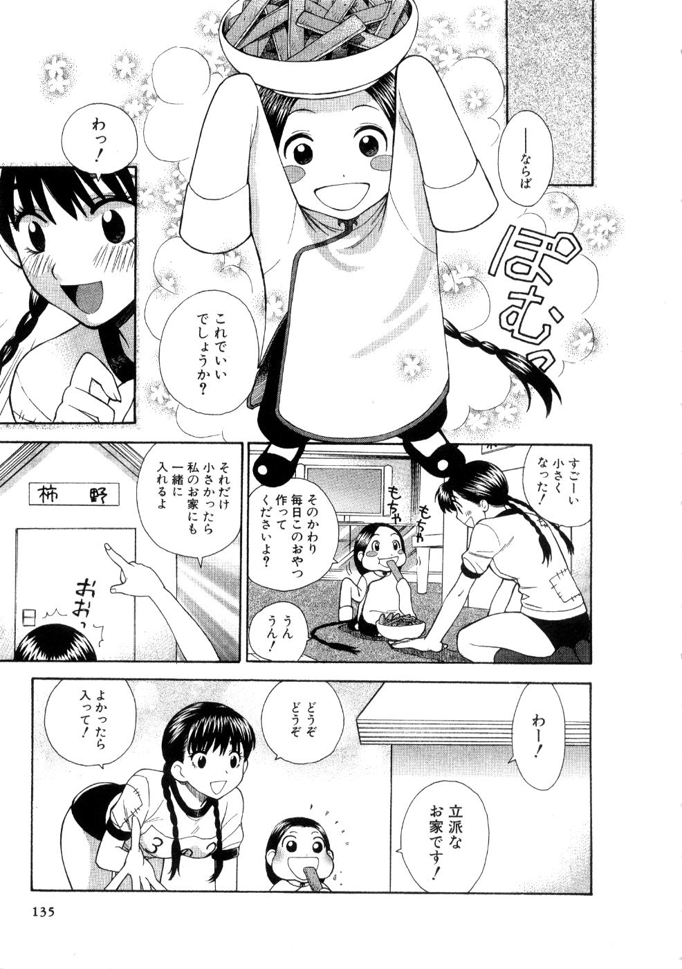 [東鉄神] ほしがりないもうと