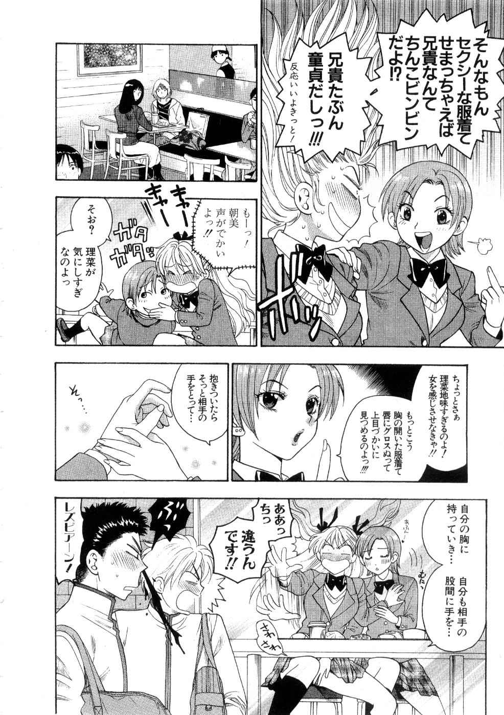 [東鉄神] ほしがりないもうと